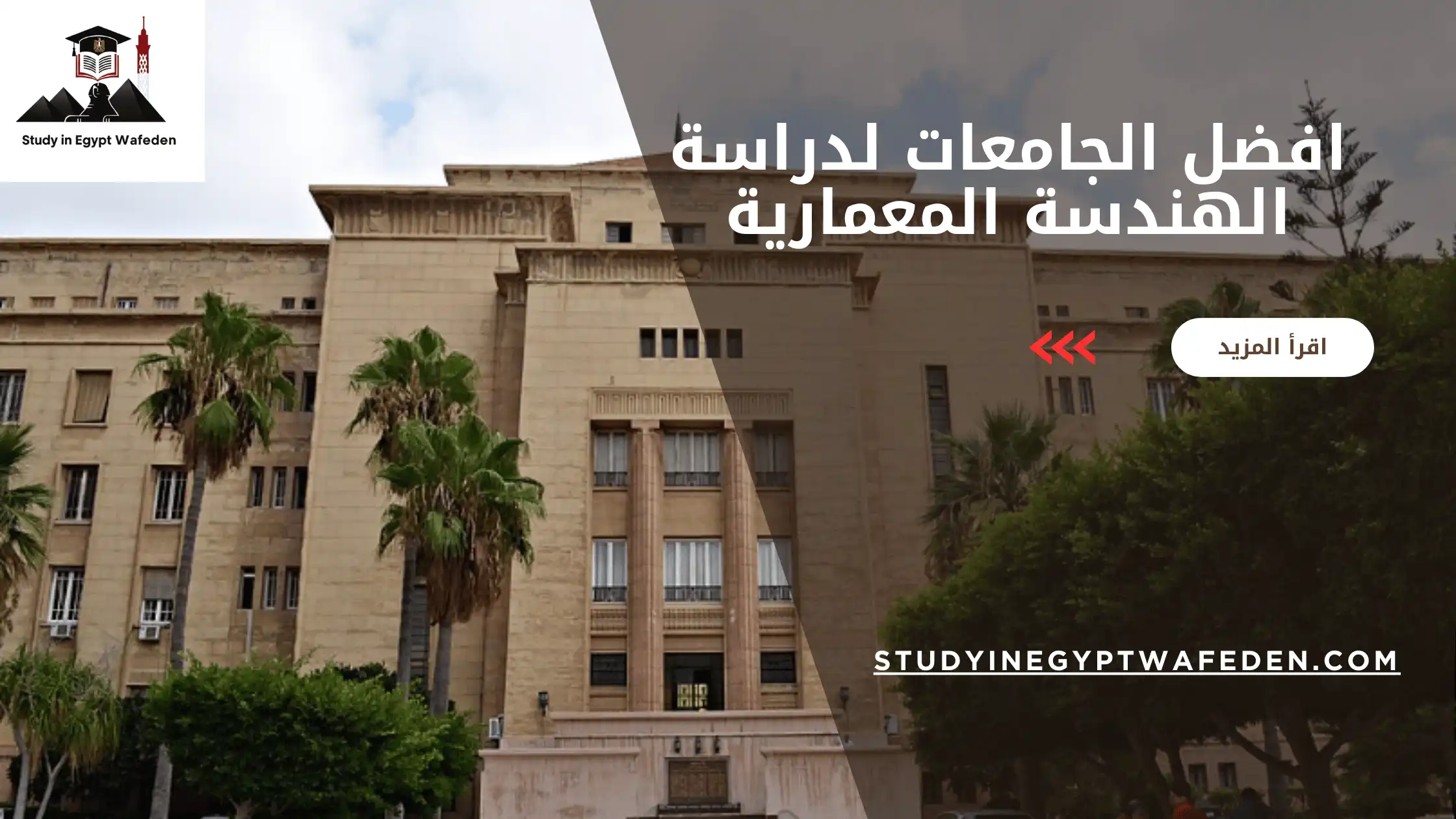 افضل الجامعات لدراسة الهندسة المعمارية