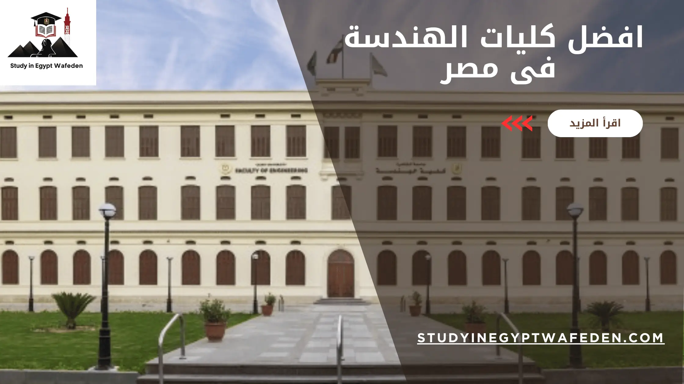 افضل كليات الهندسة فى مصر