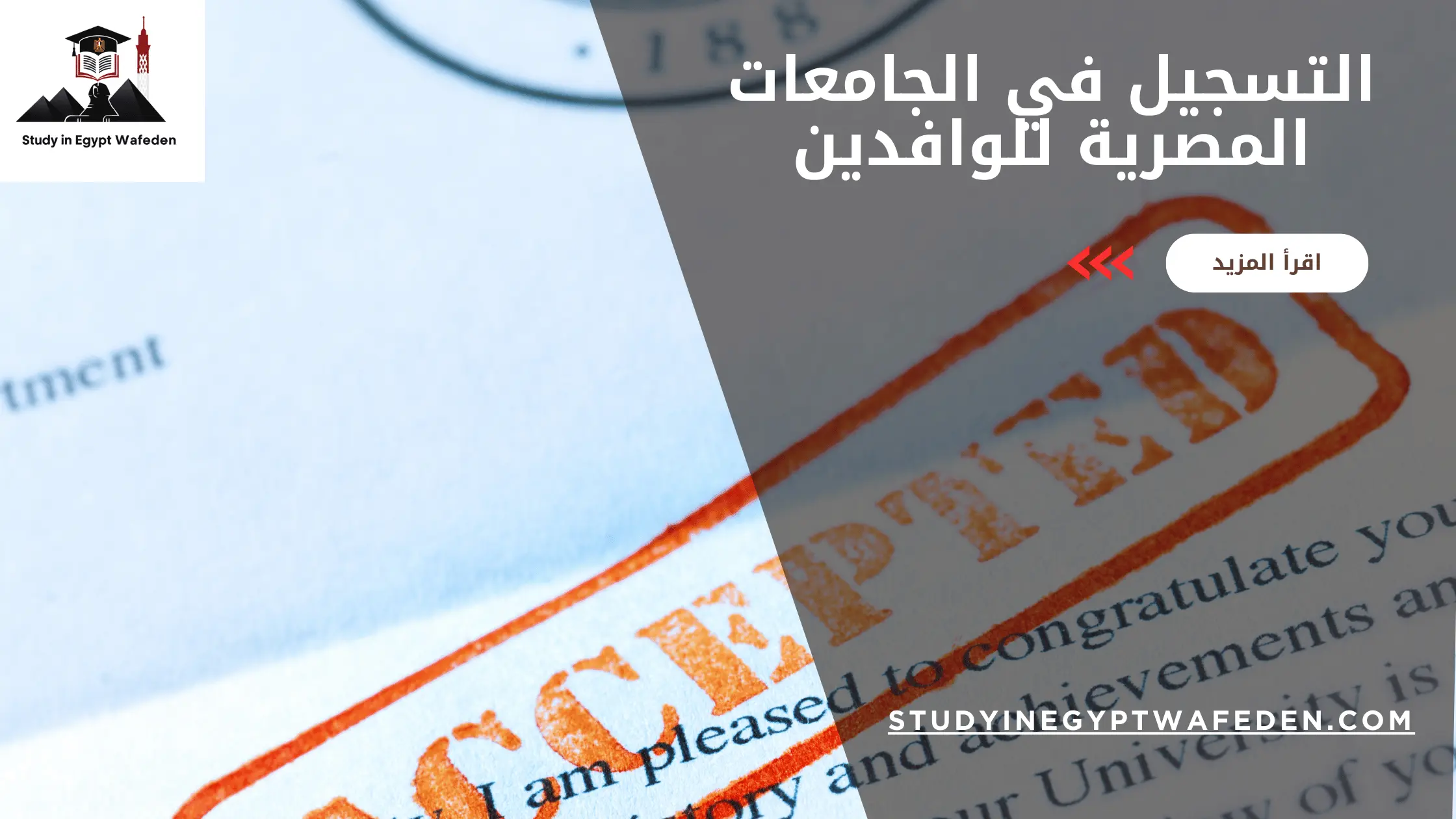 التسجيل في الجامعات المصرية للوافدين