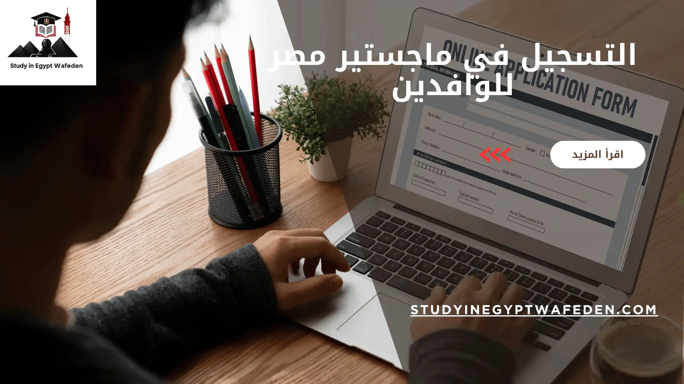 التسجيل في ماجستير مصر للوافدين