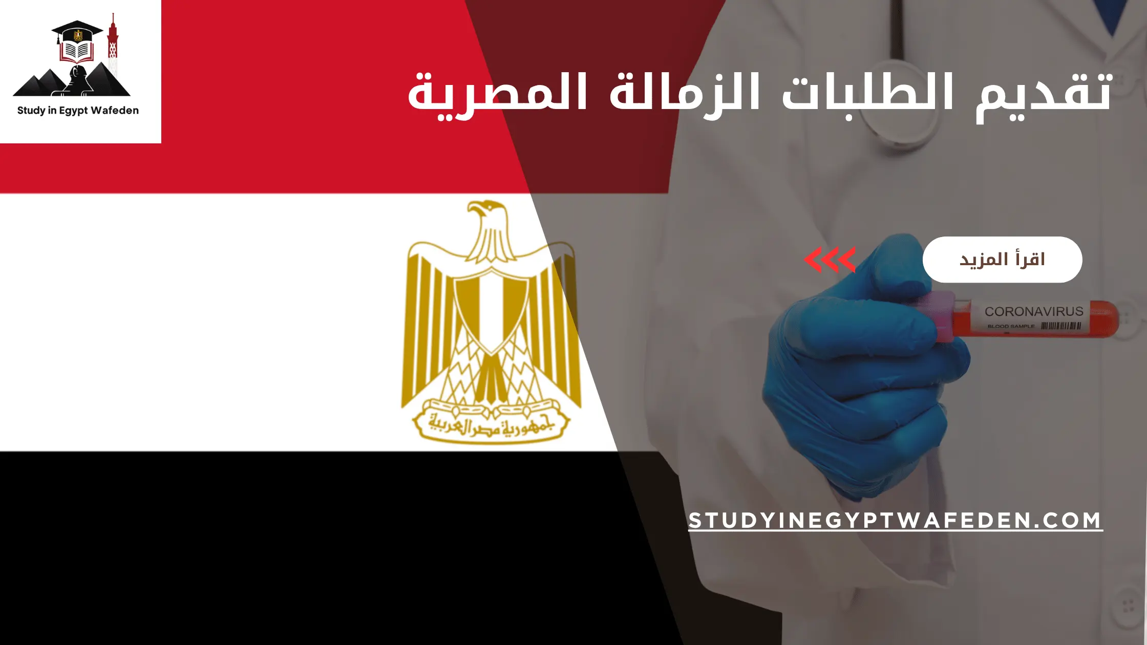 تقديم الطلبات الزمالة المصرية
