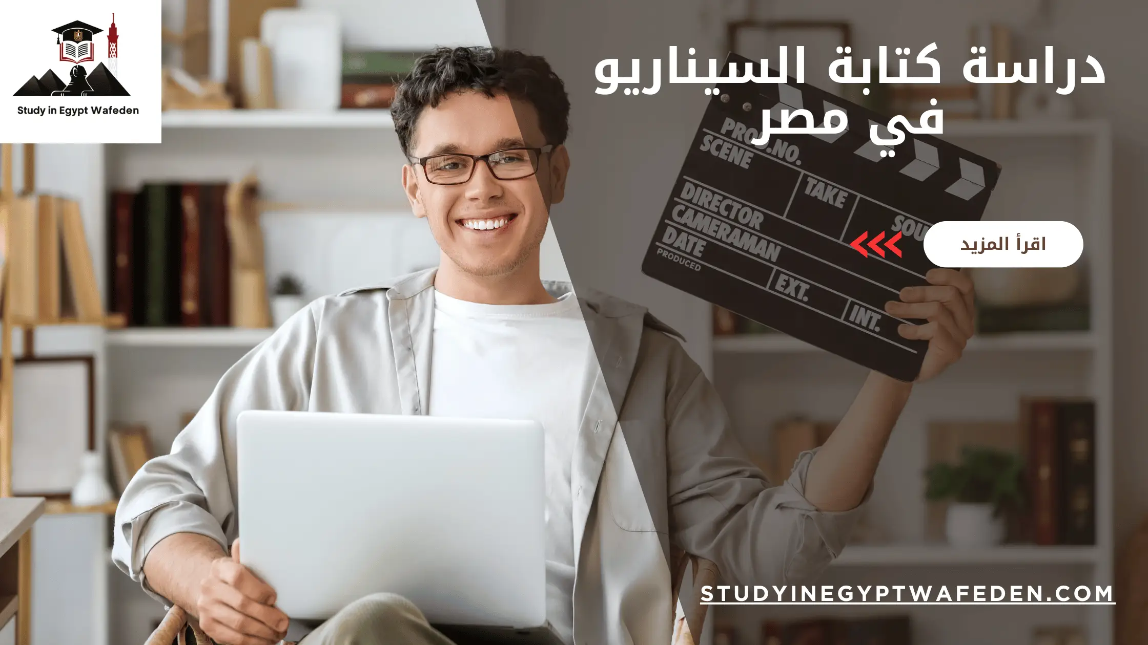 دراسة كتابة السيناريو في مصر