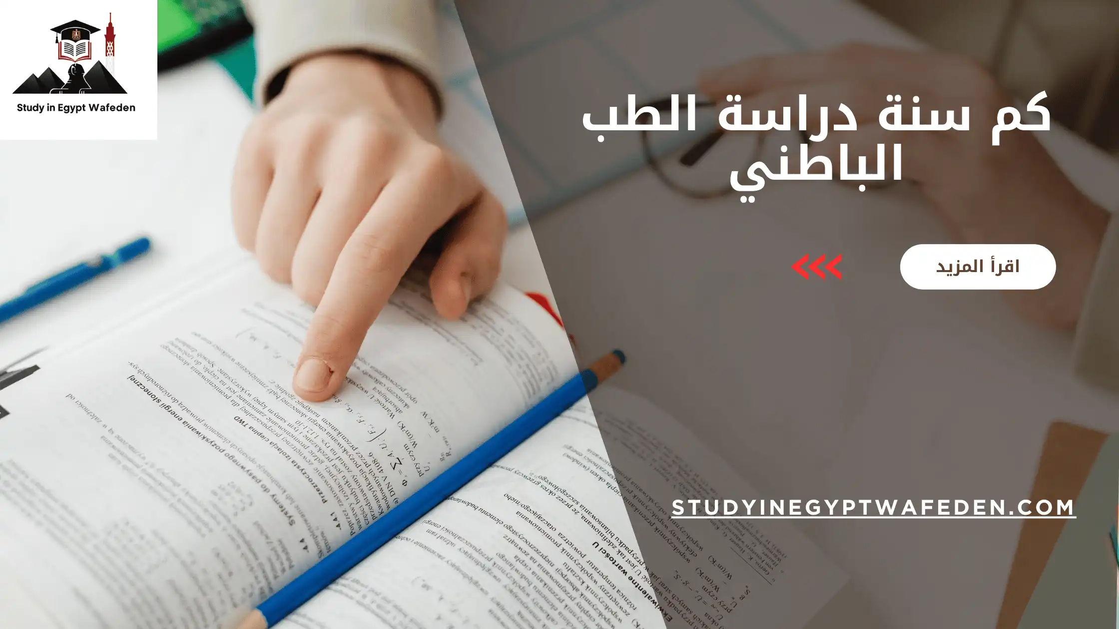 كم سنة دراسة الطب الباطني