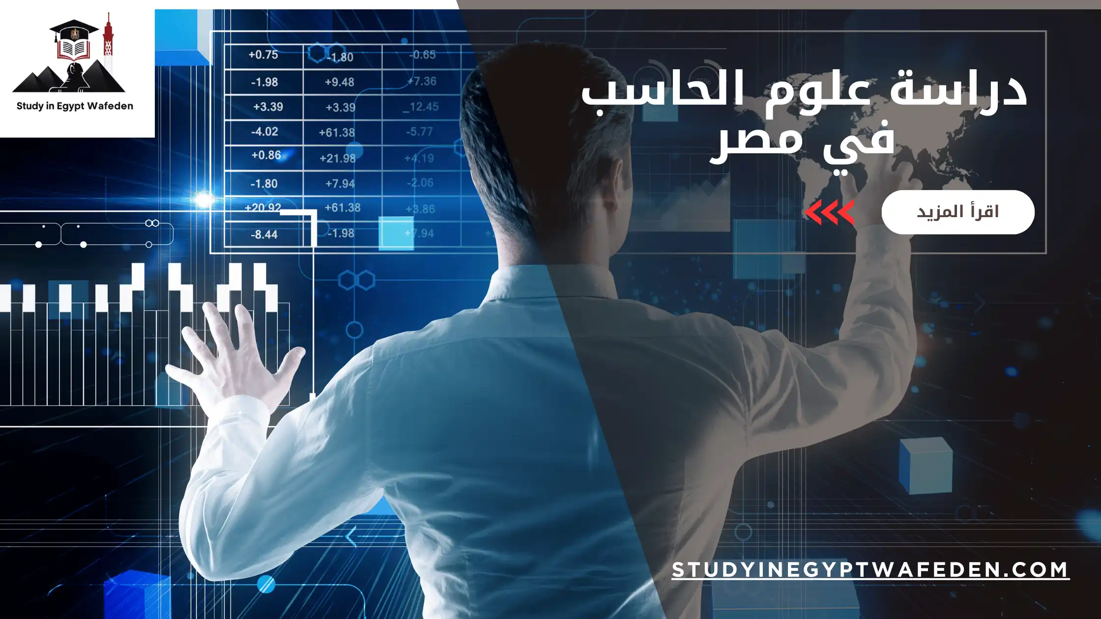 دراسة علوم الحاسب في مصر