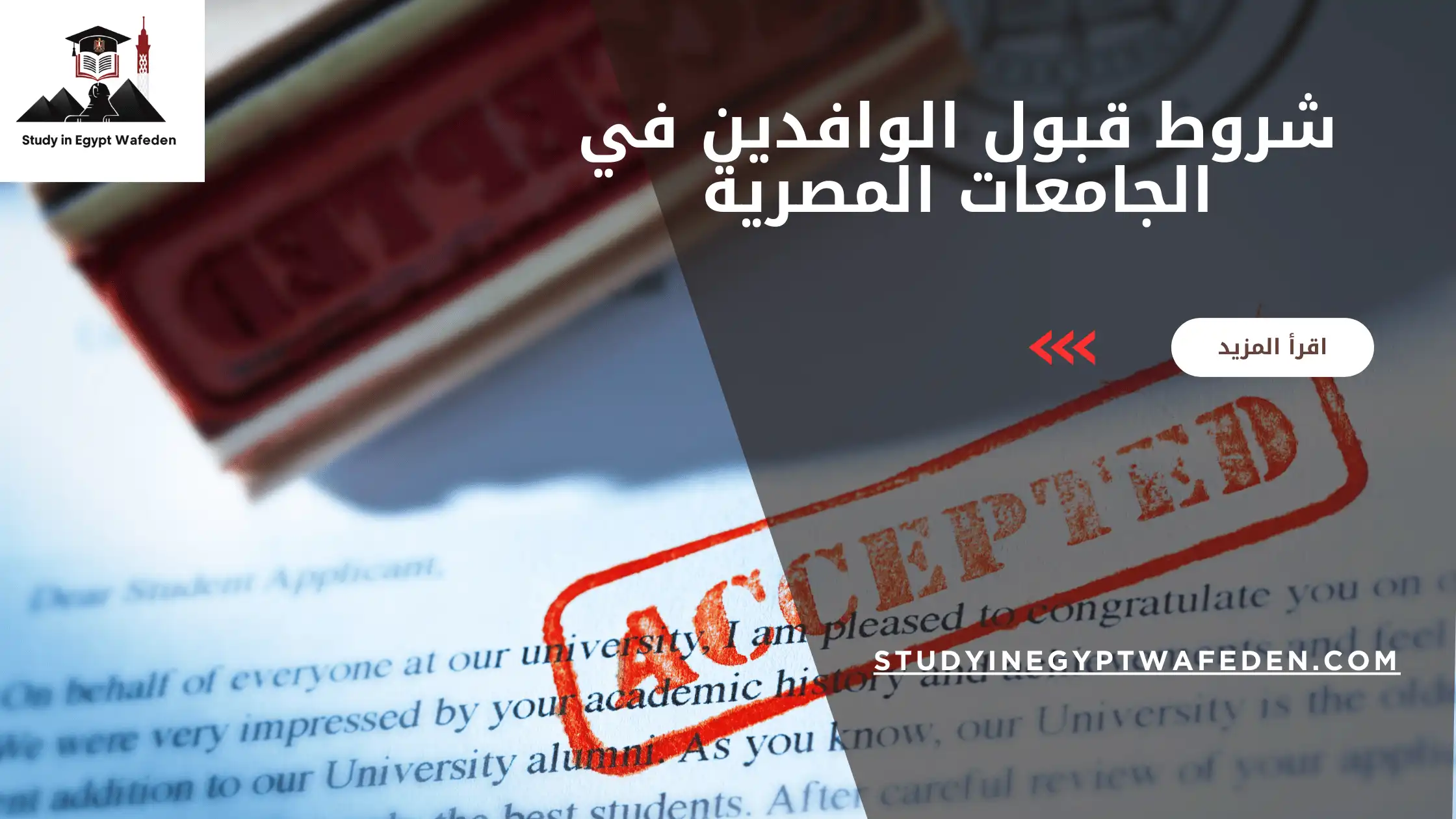 شروط قبول الوافدين في الجامعات المصرية