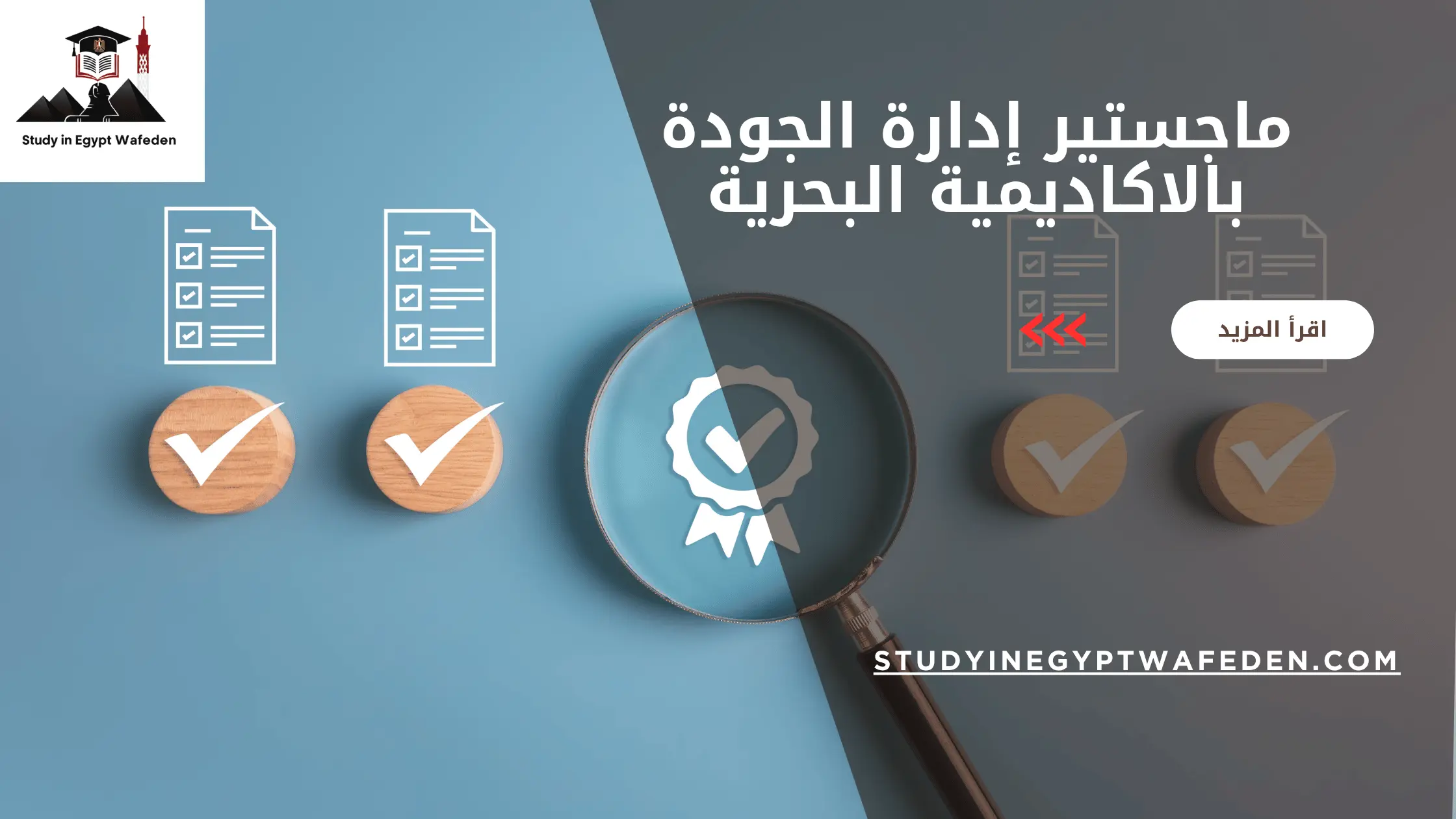 ماجستير إدارة الجودة بالاكاديمية البحرية