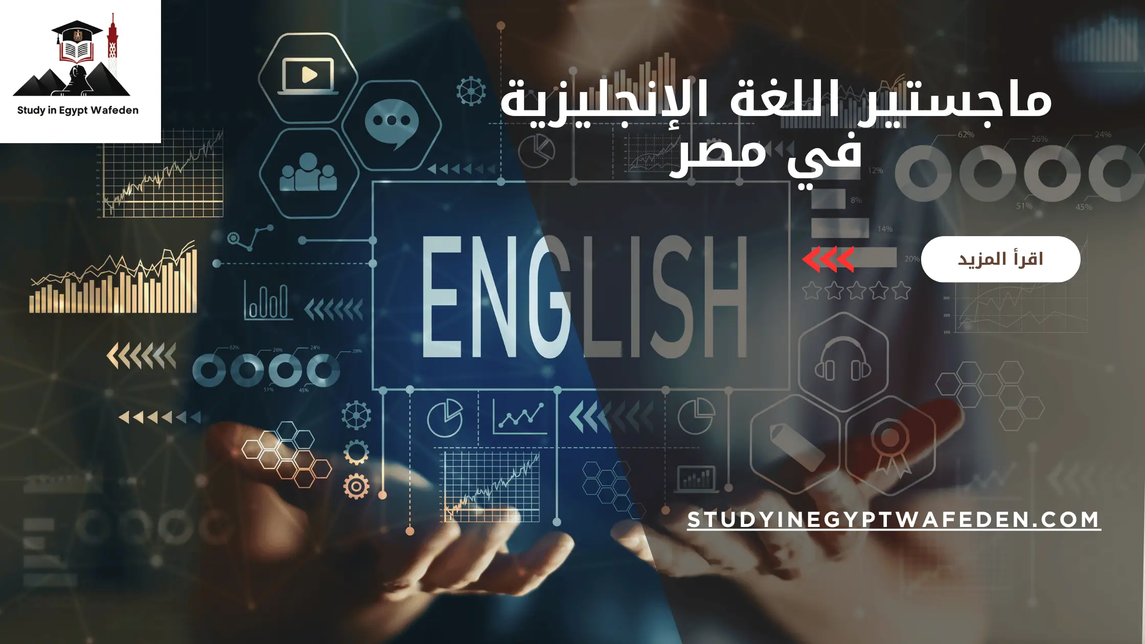 ماجستير اللغة الإنجليزية في مصر