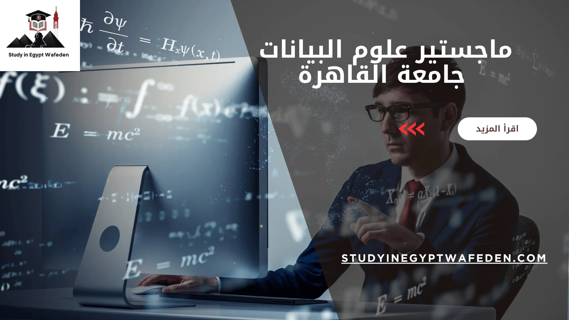 ماجستير علوم البيانات جامعة القاهرة