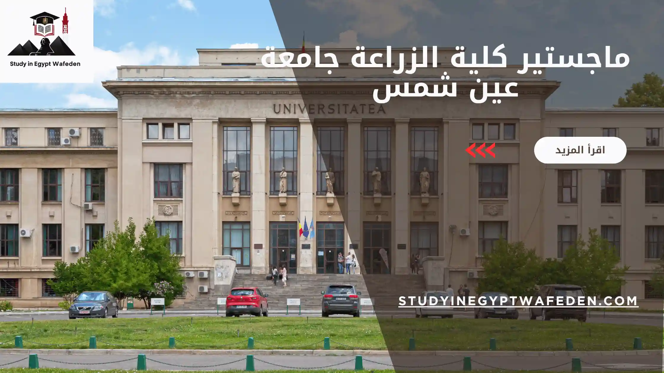 ماجستير كلية الزراعة جامعة عين شمس