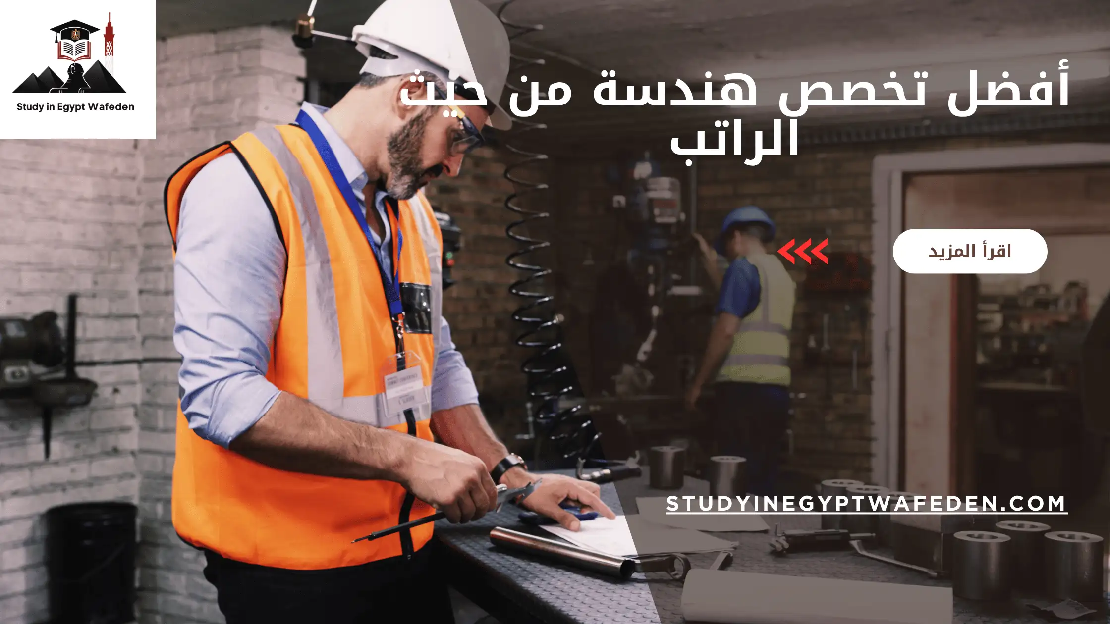 أفضل تخصص هندسة من حيث الراتب