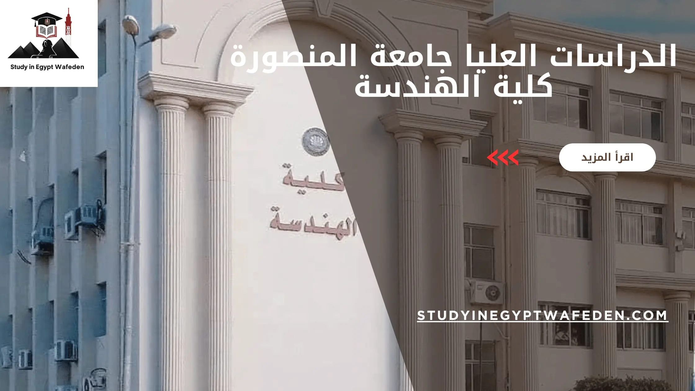 الدراسات العليا جامعة المنصورة كلية الهندسة