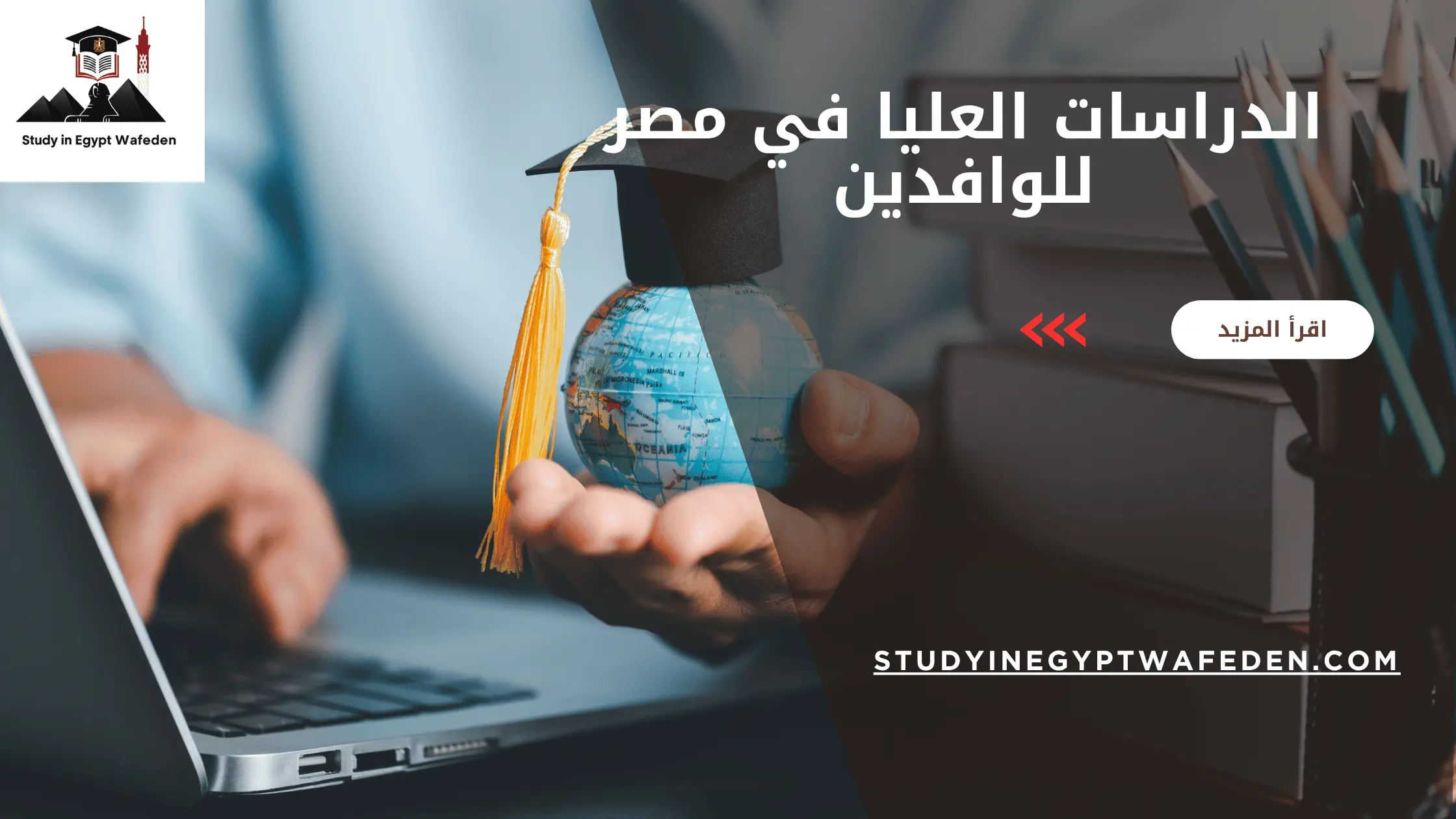 الدراسات العليا في مصر للوافدين