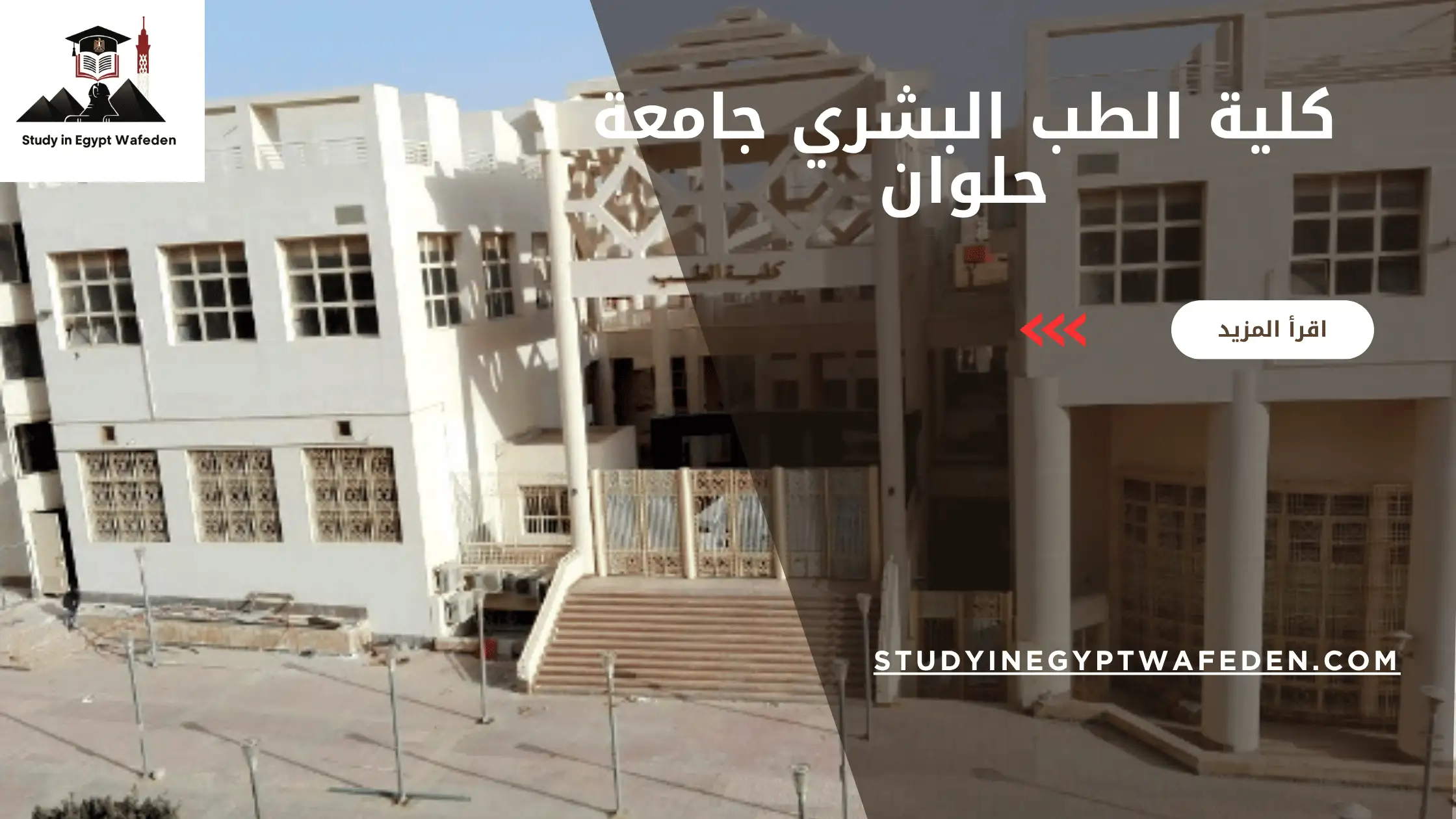 كلية الطب البشري جامعة حلوان