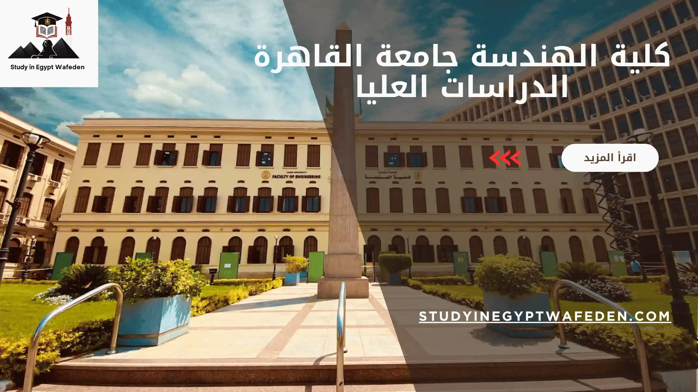 كلية الهندسة جامعة القاهرة الدراسات العليا