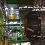 اقسام هندسة جامعة مصر للعلوم والتكنولوجيا