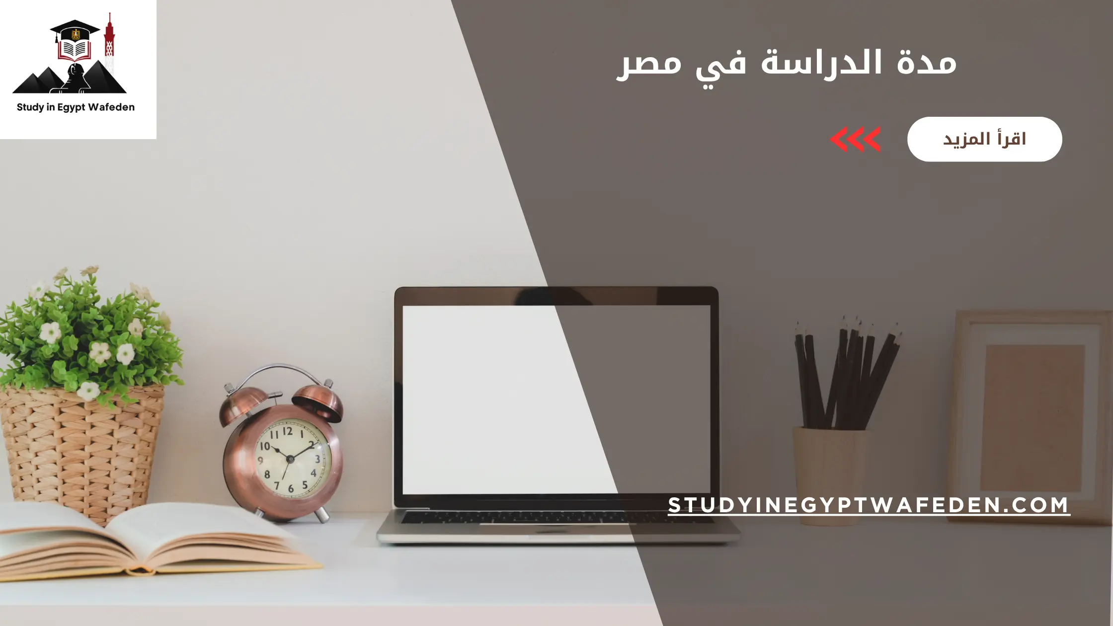 مدة الدراسة في مصر