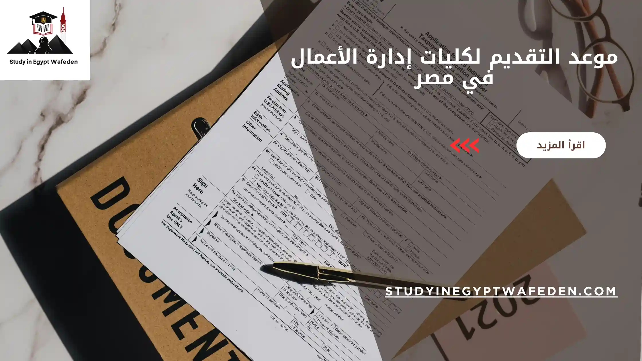 موعد التقديم لكليات إدارة الأعمال في مصر