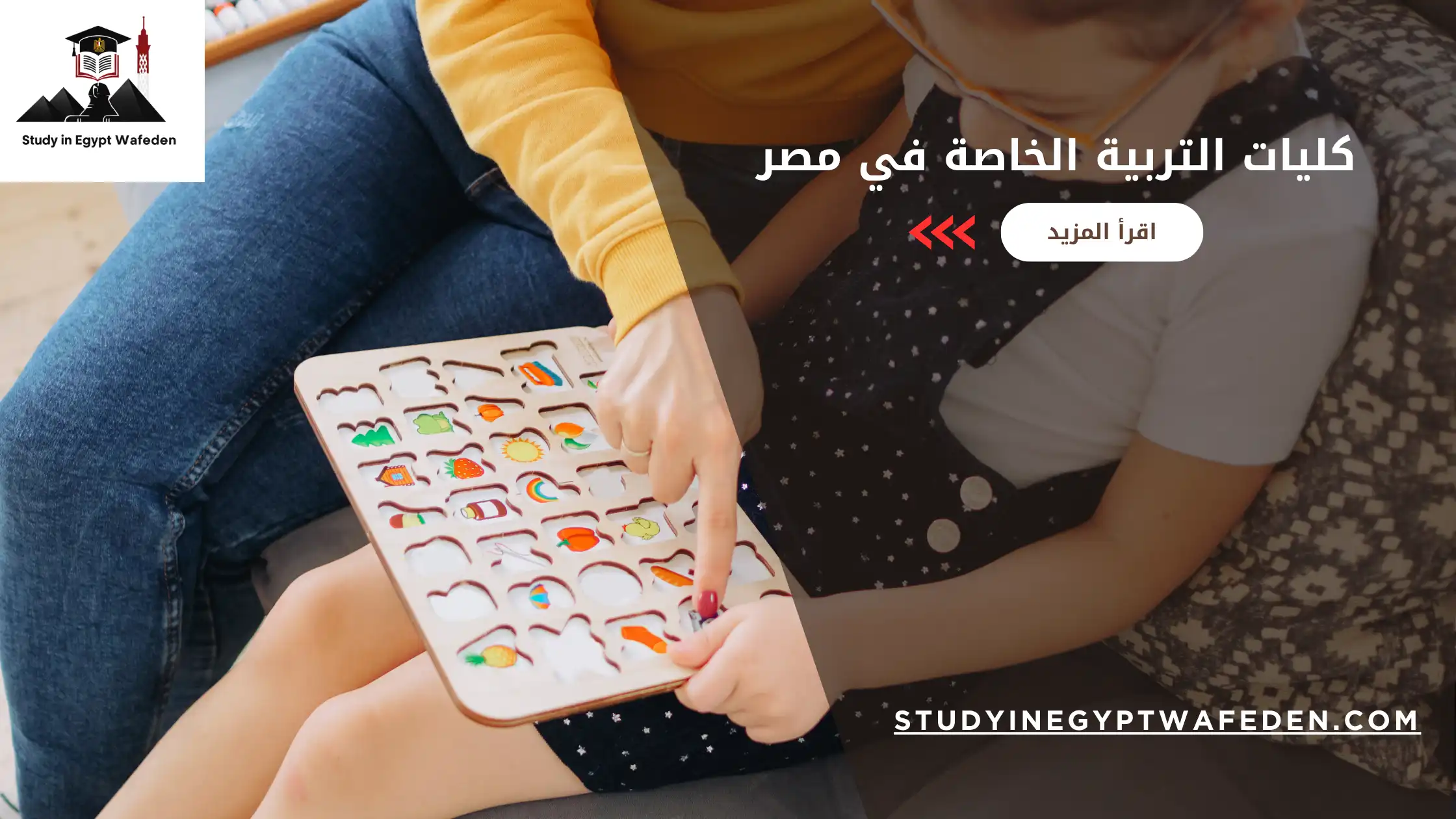 كليات التربية الخاصة في مصر